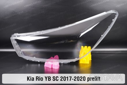 Скло фари Kia Rio YB SC (2017-2020) IV поколение дорестайлинг ліве.
У наявності . . фото 1