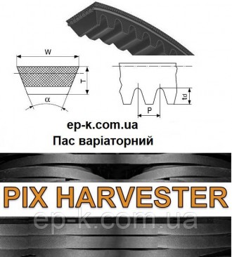Ремень вариаторный PIX HARVESTER
	Отличная передача мощности и управляемость даж. . фото 2