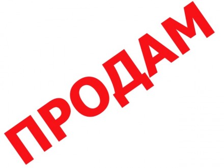 Продам прибыльный бизнес Днепр. Днепр. фото 1 Продам прибыльный бизнес Днепр. Днепр. фото 1