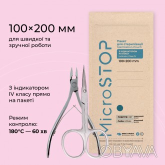 Новинка! Крафт-пакеты коричневые бумажные, для стерилизации от украинского произ. . фото 1