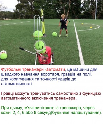 UN "Malivik" ,Предлагает футбольные тренажеры-автоматы, которые позвол. . фото 6