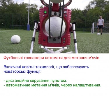 UN "Malivik" ,Предлагает футбольные тренажеры-автоматы, которые позвол. . фото 13