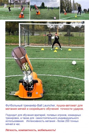 UN "Malivik" ,Предлагает футбольные тренажеры-автоматы, которые позвол. . фото 3