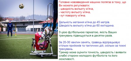 UN "Malivik" ,Предлагает футбольные тренажеры-автоматы, которые позвол. . фото 7