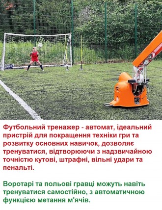 UN "Malivik" ,Предлагает футбольные тренажеры-автоматы, которые позвол. . фото 2