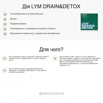LYM DRAIN&DETOX - рослинний препарат для глибокого очищення організму, дрена. . фото 4