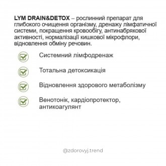 LYM DRAIN&DETOX - рослинний препарат для глибокого очищення організму, дрена. . фото 3