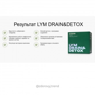LYM DRAIN&DETOX - рослинний препарат для глибокого очищення організму, дрена. . фото 5