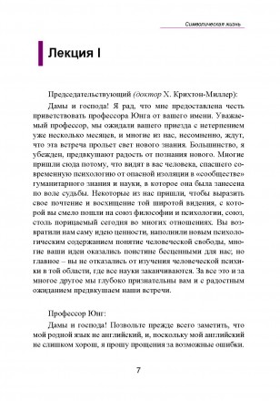 Данное издание — это устные доклады, впоследствии опубликованные, и
популя. . фото 7