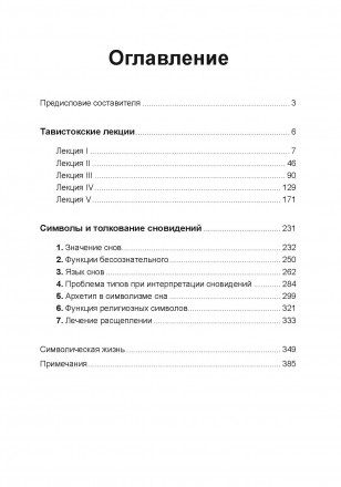 Данное издание — это устные доклады, впоследствии опубликованные, и
популя. . фото 10