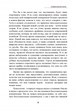 Данное издание — это устные доклады, впоследствии опубликованные, и
популя. . фото 9