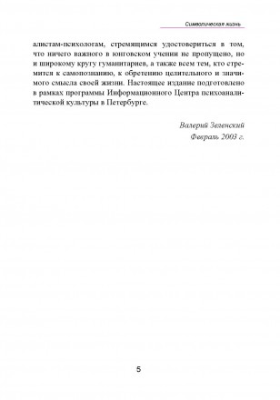 Данное издание — это устные доклады, впоследствии опубликованные, и
популя. . фото 5