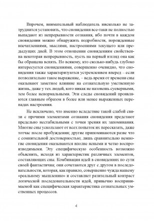 Сверхреальное существует объективно, но дано нам не в ощущениях, а
опосредованно. . фото 4