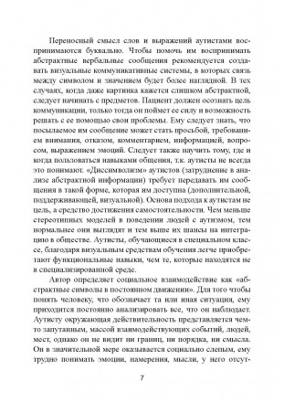 Авторы книги имеют многолетний практический опыт работы с детьми,
страдающими ау. . фото 7