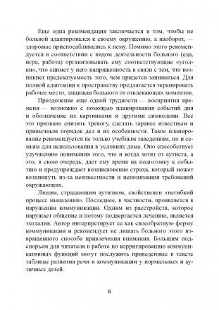 Авторы книги имеют многолетний практический опыт работы с детьми,
страдающими ау. . фото 6