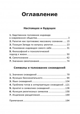 В этой работе К. Г. Юнг касается необычной темы. Он утверждает, что
будущее зави. . фото 10