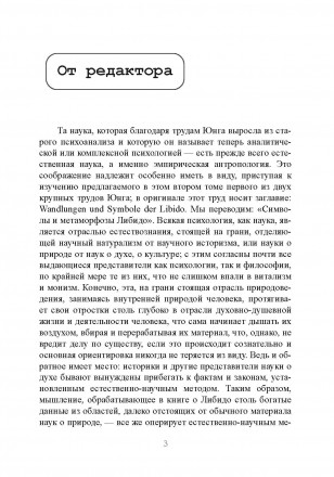 Настоящая книга — одна из самых известных в психоаналитической
литературе.. . фото 3