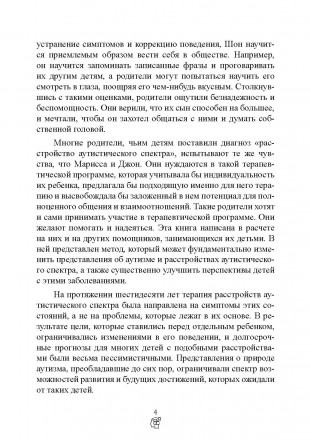 В книге впервые на русском языке представлена распространенная система
помощи де. . фото 4