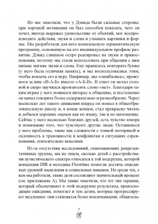 В книге впервые на русском языке представлена распространенная система
помощи де. . фото 7