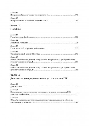 В книге впервые на русском языке представлена распространенная система
помощи де. . фото 10