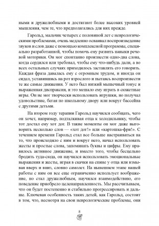 В книге впервые на русском языке представлена распространенная система
помощи де. . фото 8