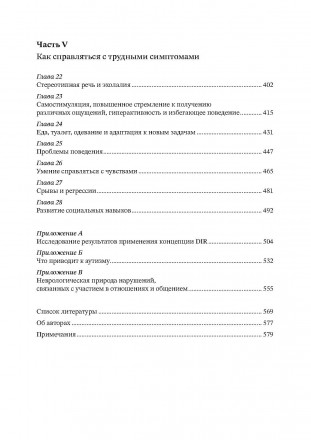 В книге впервые на русском языке представлена распространенная система
помощи де. . фото 11