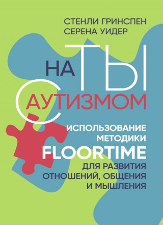 В книге впервые на русском языке представлена распространенная система
помощи де. . фото 2