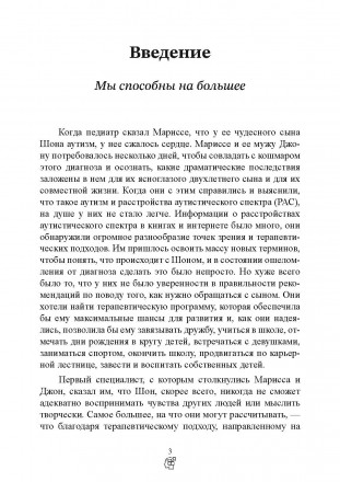 В книге впервые на русском языке представлена распространенная система
помощи де. . фото 3