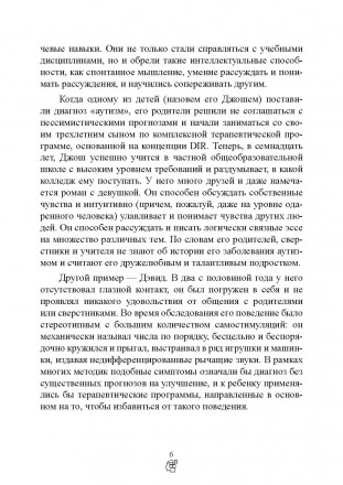 В книге впервые на русском языке представлена распространенная система
помощи де. . фото 6