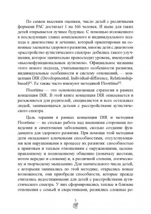 В книге впервые на русском языке представлена распространенная система
помощи де. . фото 5