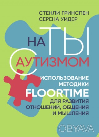 В книге впервые на русском языке представлена распространенная система
помощи де. . фото 1