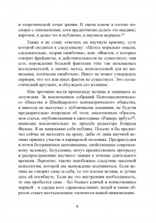 Карл Густав Юнг (1875–1961) — швейцарский психолог, психотерапевт,
ф. . фото 9