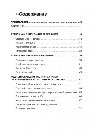 Авторы книги имеют многолетний практический опыт работы с детьми,
страдающими ау. . фото 9