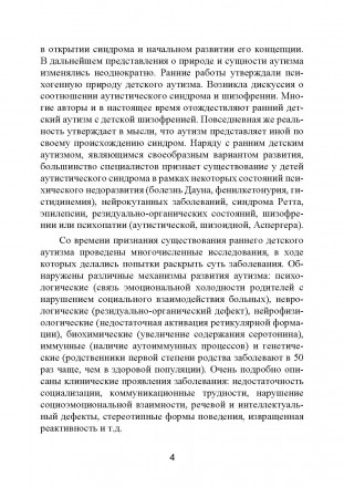 Авторы книги имеют многолетний практический опыт работы с детьми,
страдающими ау. . фото 4