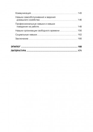 Авторы книги имеют многолетний практический опыт работы с детьми,
страдающими ау. . фото 11