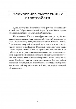 Данный сборник включает в себя работы, составившие третий том Собрания
сочинений. . фото 3