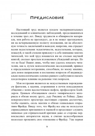 Данный сборник включает в себя работы, составившие третий том Собрания
сочинений. . фото 9