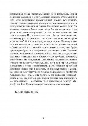 В книге впервые представлены лучшие терапевтические работы К. Г. Юнга, в
частнос. . фото 6