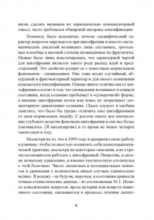 В книге впервые представлены лучшие терапевтические работы К. Г. Юнга, в
частнос. . фото 9