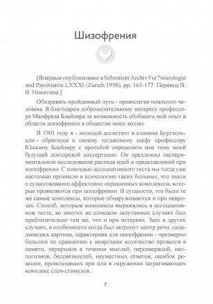 В книге впервые представлены лучшие терапевтические работы К. Г. Юнга, в
частнос. . фото 7