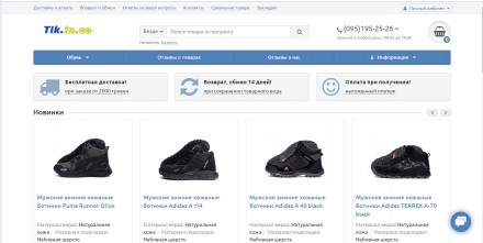Интернет магазин обуви, готовый бизнес. Херсон. фото 1 Интернет магазин обуви, готовый бизнес. Херсон. фото 1