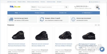 Интернет магазин обуви

Товари чоловіче взуття
Працює за системою дропшиппінг. . фото 1