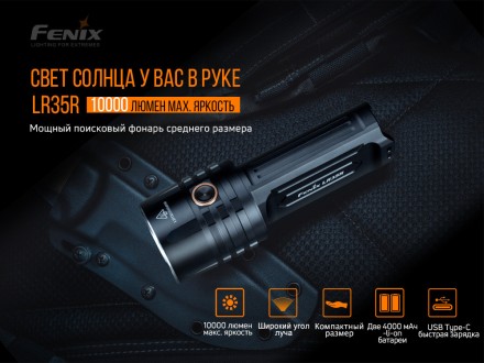 Фонарь Fenix LR35R
 
Модель Fenix LR35R представляет собой единственный в своём . . фото 10