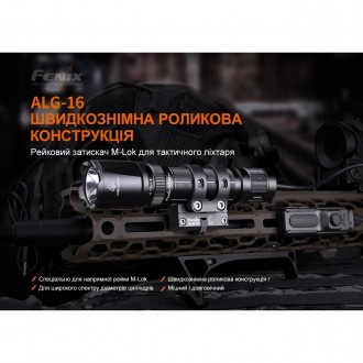 Крепление для фонаря Fenix ALG-16 на M-LOK
Металлический крепеж ALG-16 совместим. . фото 7