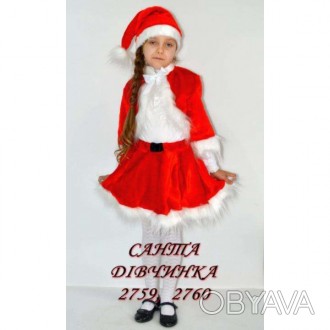  Дитячий карнавальний костюм Санта Дівчинка 
 Карнавальний дитячий костюм вигото. . фото 1