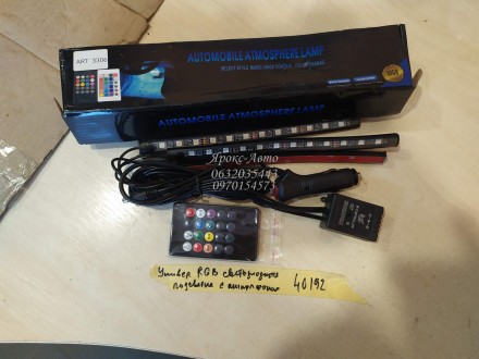 Універсальна RGB світлодіодна підсвітка з мікрофоном 000040192. Харків. фото 1 Універсальна RGB світлодіодна підсвітка з мікрофоном 000040192. Харків. фото 1
