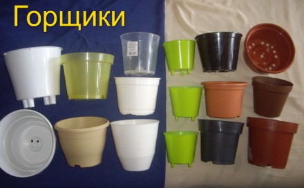 Горщики кашпо тарілочки для квітів. . фото 2 Горщики та кашпо для різних квітів-ціна за 1 штуку-20грн..
Пишіть , що Вас заці. . фото 2