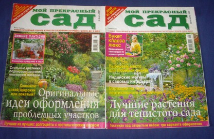 «Мой прекрасный сад» – журнал по декоративному садоводству для. . фото 3