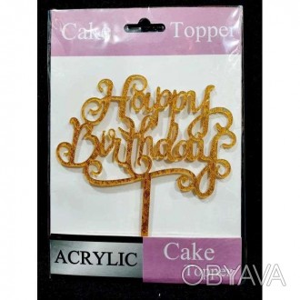  Топпер для торта Happy Birthday перламутр золото Топпер для кондитерського виро. . фото 1