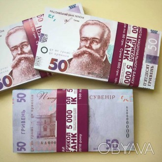  Сувенірні Гроші у Пачці 50 гривень Нові 80 шт/уп, бутафорські Сувенірні банкнот. . фото 1